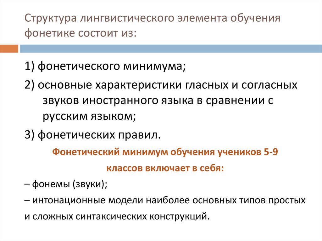 Речевой навык это. Умения и навыки в фонетике. Характеристики фонетических навыков. Этапы формирования фонетических навыков. Элементы обучения.