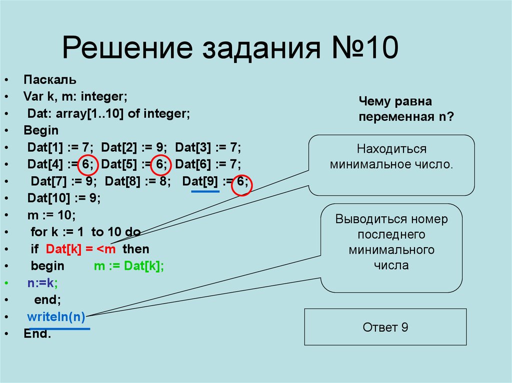 Решение задания номер