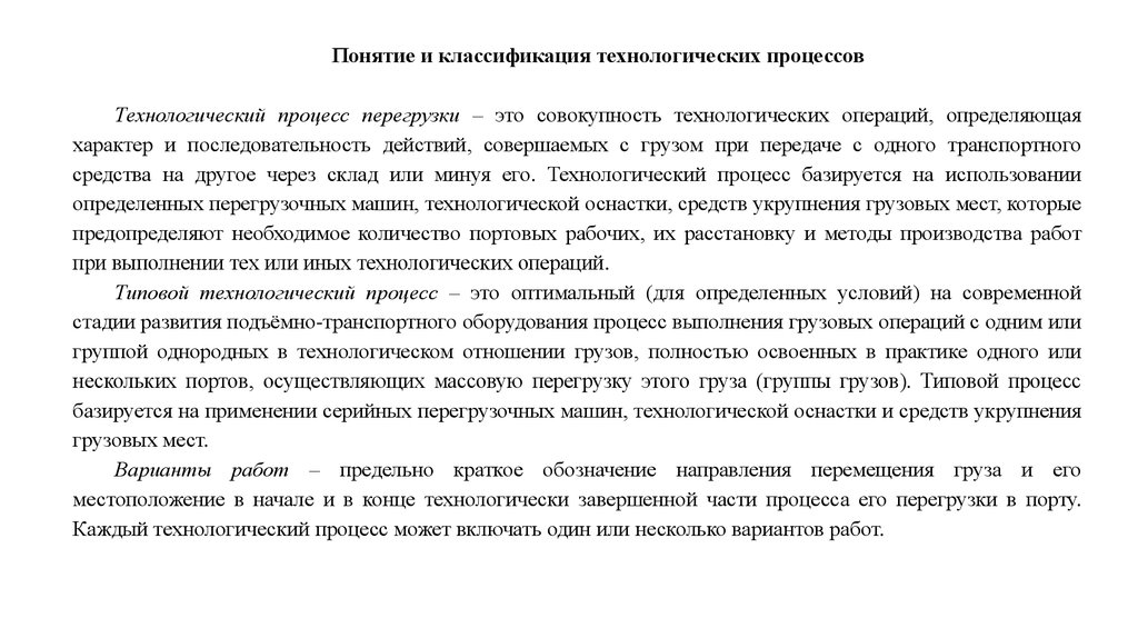 Перегрузка процессов. Операция перегрузочного процесса. Перегрузочный процесс. Этапы перегрузочного процесса. Перегруженность процессами.