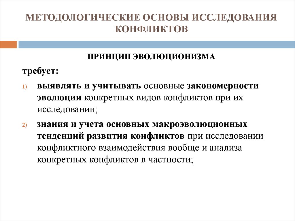 Основы методологии управления. Методологические принципы исследования. Методологические основы исследования виды. Методологическая основа исследования. Методологические основы исследования эволюции.