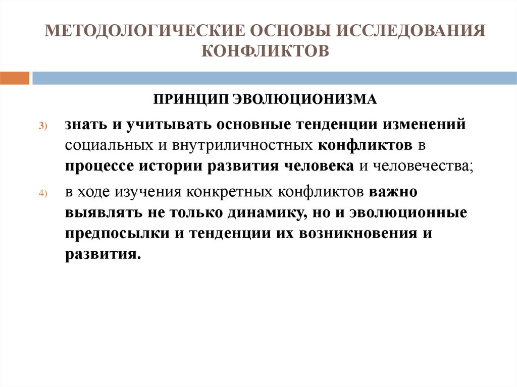 Направления изменений в образовании. Методологические основы изучения человека. Методологическая основа исследования. Методологические основы изучения личности. 2. Методологические основы исследования:.