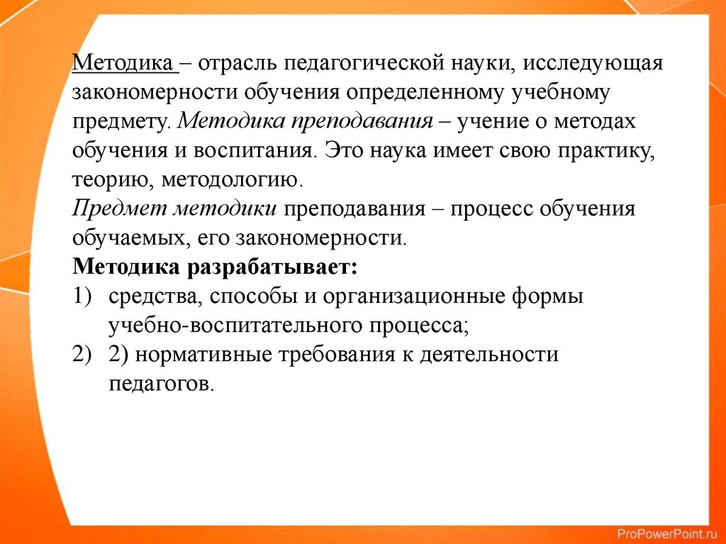 Предмет методики преподавания истории. Методика преподавания экономических дисциплин. Предмет методики преподавания экономических дисциплин это. Предмет методики преподавания экономики. Методика обучения экономике.