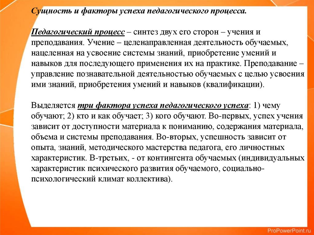 Реферат: Сущность процесса обучения и особенности преподавания экономических наук