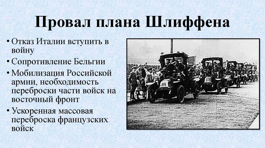 Автор немецкого плана войны использованного германией в первой мировой войне