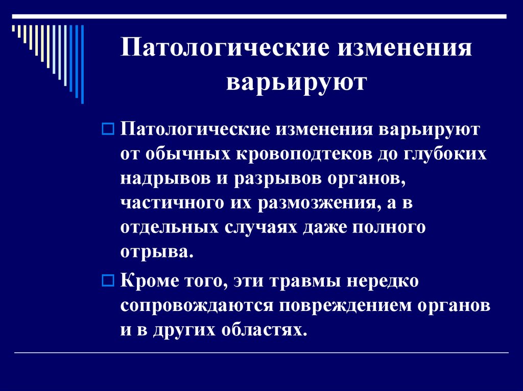 Патологические изменения. Антологические изменения. Типы патологических изменений. Патологические изменения органов.