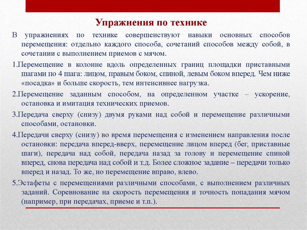 Перемещение отдельных. Имитационные и подводящие упражнения. Имитационные упражнения это в педагогике. Базовые навыки имитация. Упражнения по морфологии проверяют следующие базовые умения.