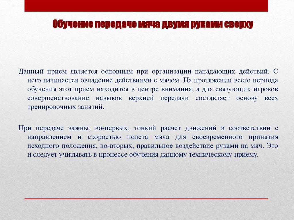 Обучение передачам. Учебная передача. Что является основным техническим приемом атакующих действий?.