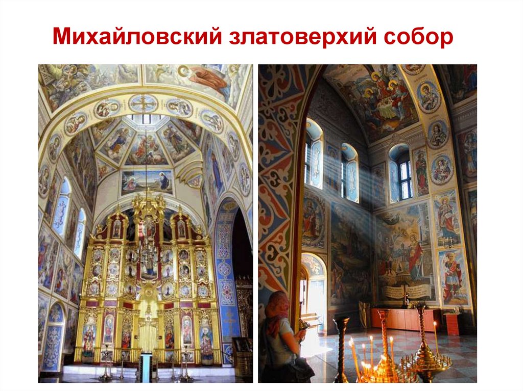 Михайловский златоверхий собор