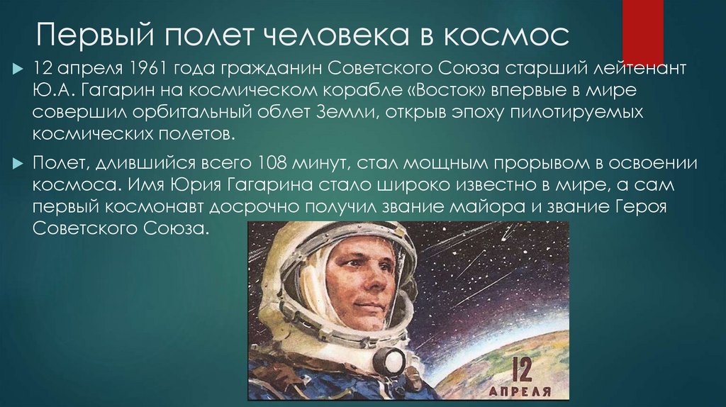 Полет первого человека. Гагарин первый полет в космос 1 класс. Первый полет человека в космос. Первый полет человека в Космосова. Первый полет в космос 4 класс.