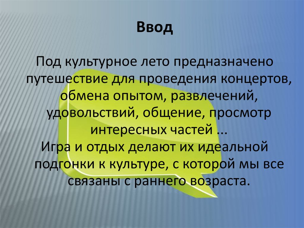 Ввод