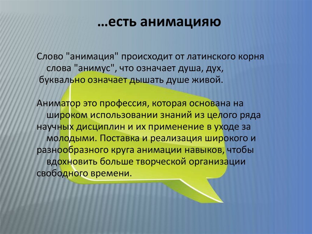 …есть анимацияю