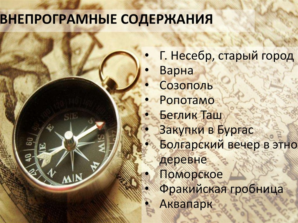 ВНЕПРОГРАМНЫЕ СОДЕРЖАНИЯ