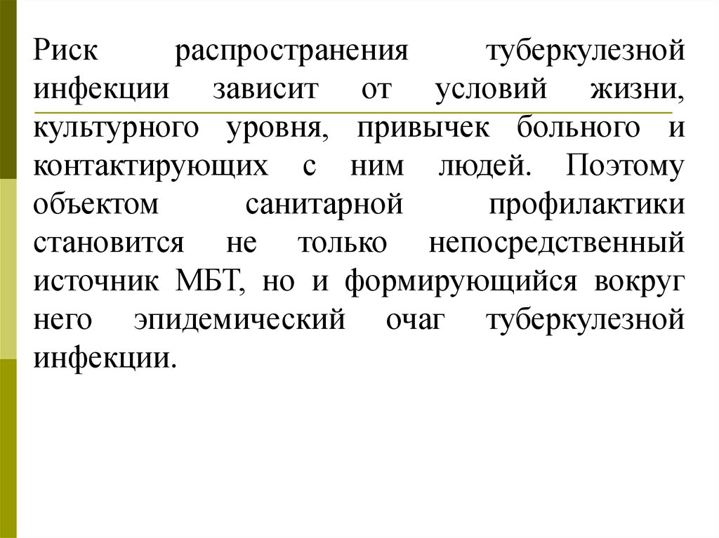 Условная инфекция. Туберкулез источник инфекции. Пути распространения туберкулезной инфекции. Непосредственный источник это.