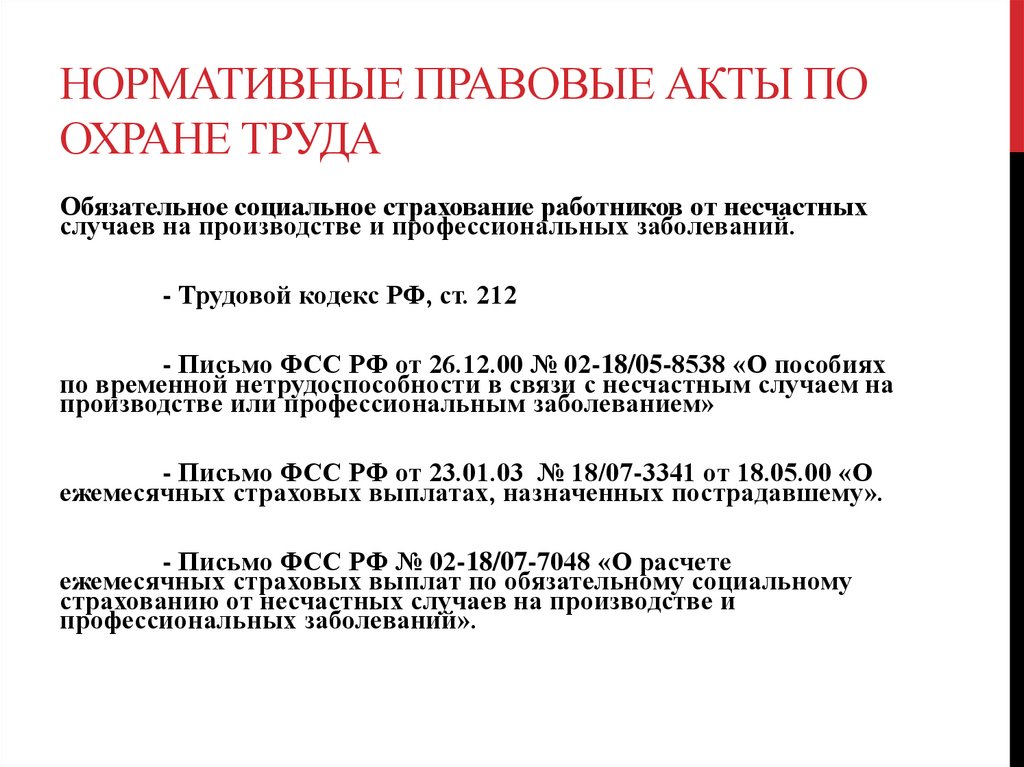 План конспект требования нормативных правовых актов к проведению обязательного личного страхования