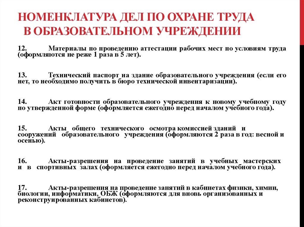 Образцы документов по пожарной безопасности в организации в 2022 году