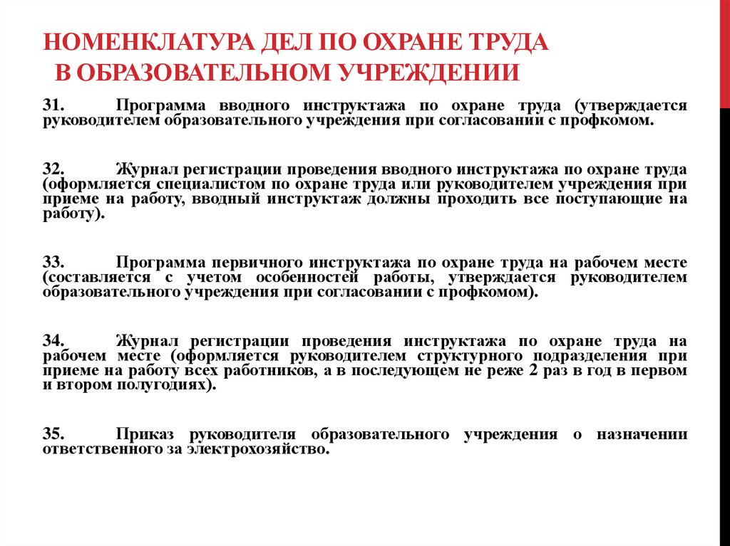 Программа вводного инструктажа по охране труда. Программа вводного инструктажа в ОУ по охране труда. Программа вводного инструктажа по охране труда в ДОУ 2021. Образец программы вводного инструктажа по охране труда 2020 года. Краткое содержание программы вводного инструктажа.