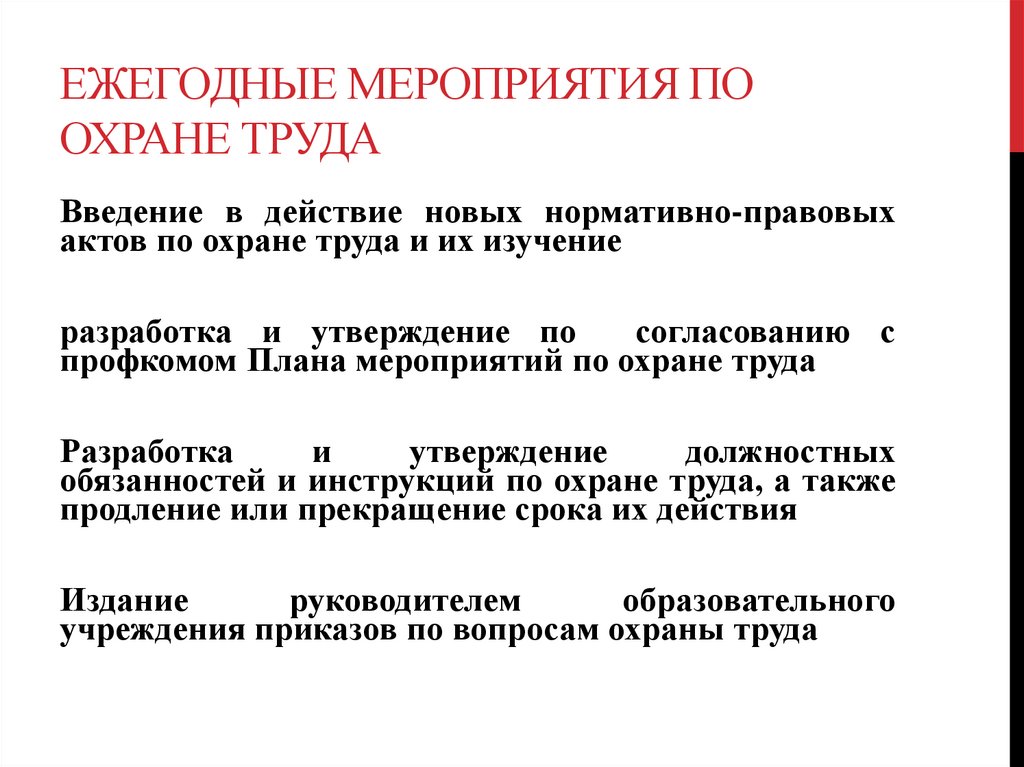 Введение труд. Ежегодные мероприятия по охране труда. План мероприятий по охране труда. Мероприятия по охране труда на предприятии. Охрана труда Введение.