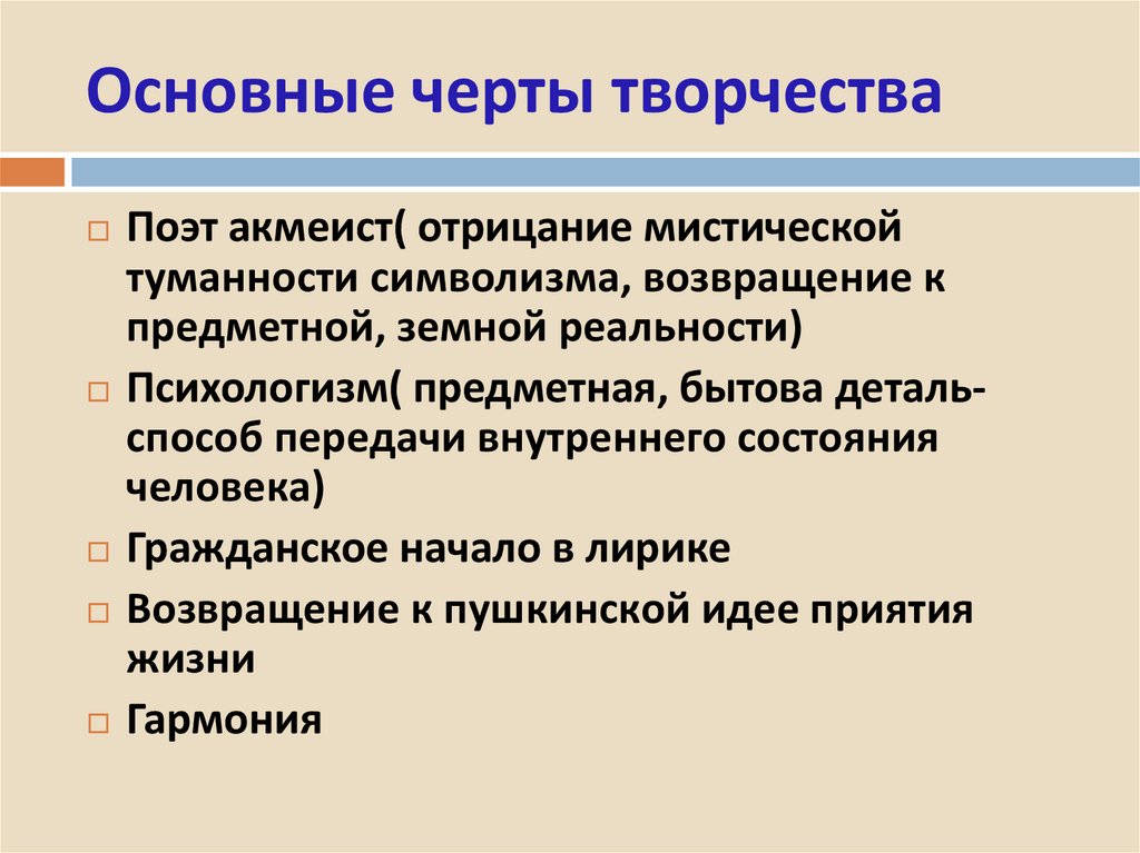 Особенности творчества