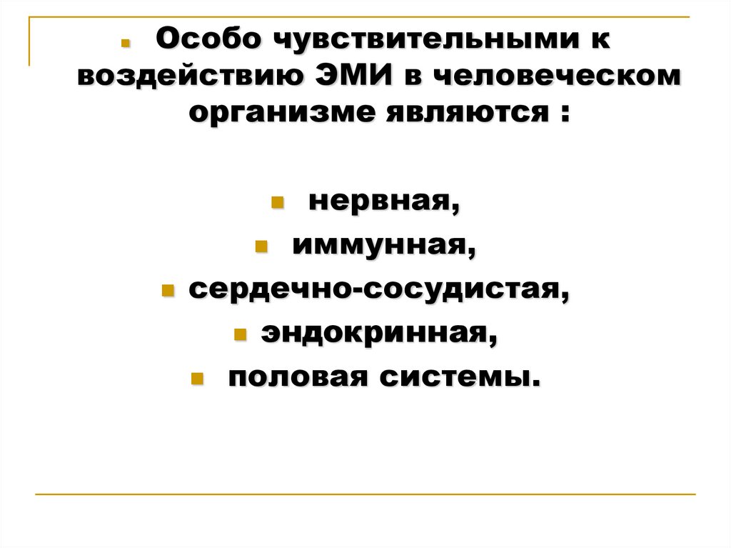 Особенности воздействия электромагнитных и звуковых волн на организм человека презентация