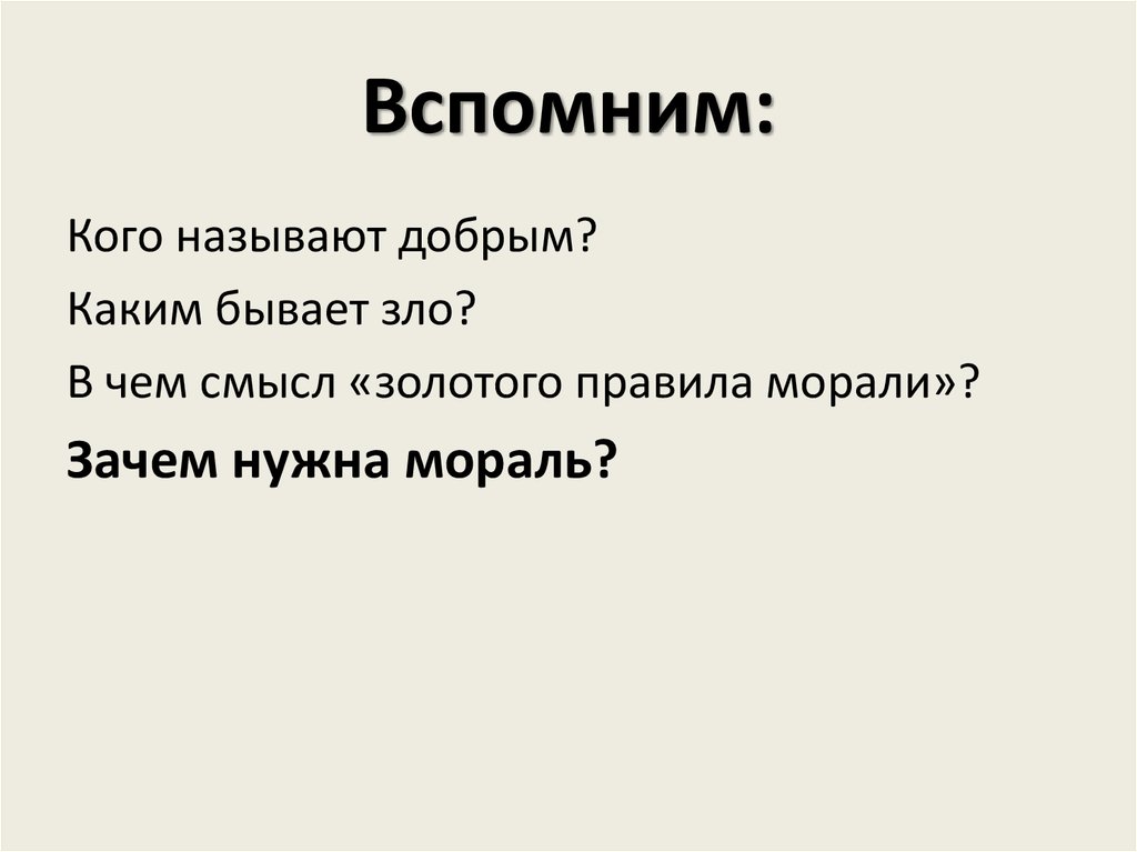 Сложный план мораль и золотое правило нравственности