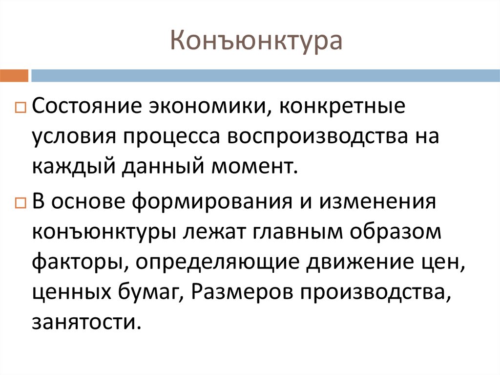 Уровни экономики. Выделяют уровни экономики:. 2 Уровня экономики. Показатели экономической конъюнктуры. Дайте характеристику уровням экономики.