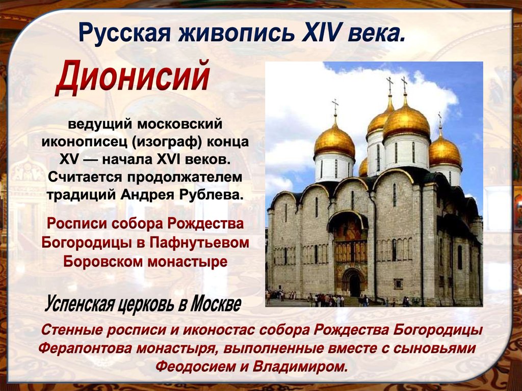Культуры руси xiv века