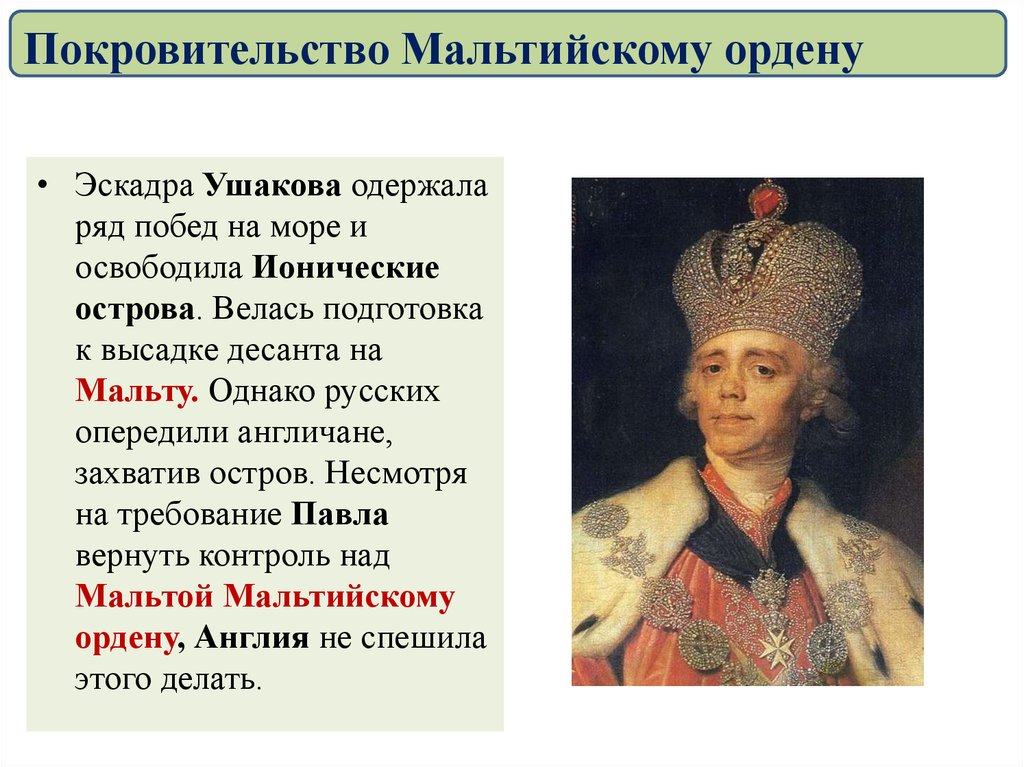 Общее покровительство по службе. Покровительство мальтийскому ордену план.