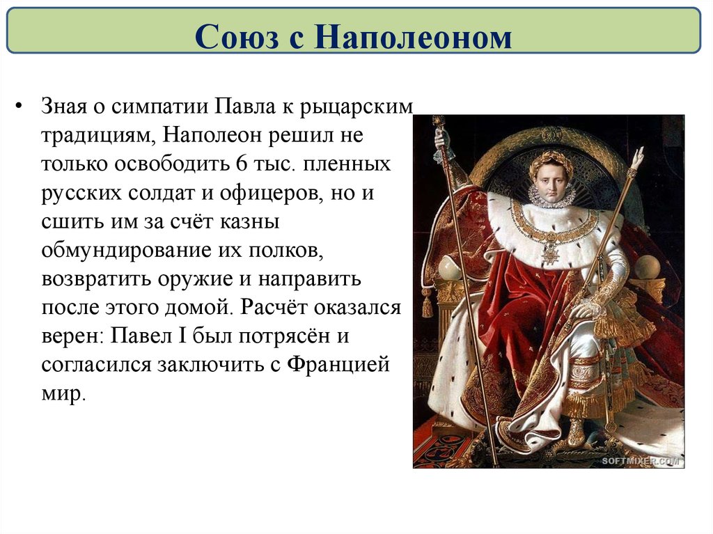 Государство и право России в эпоху Павла I