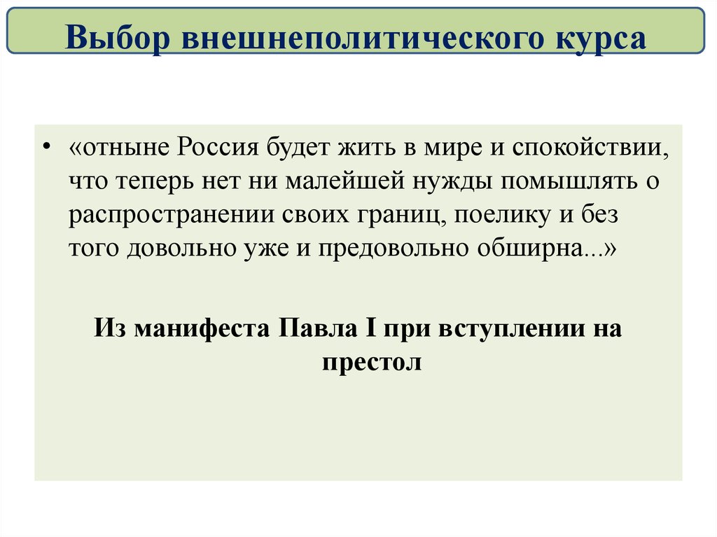 Павел 1 император России: сближение с Наполеоном