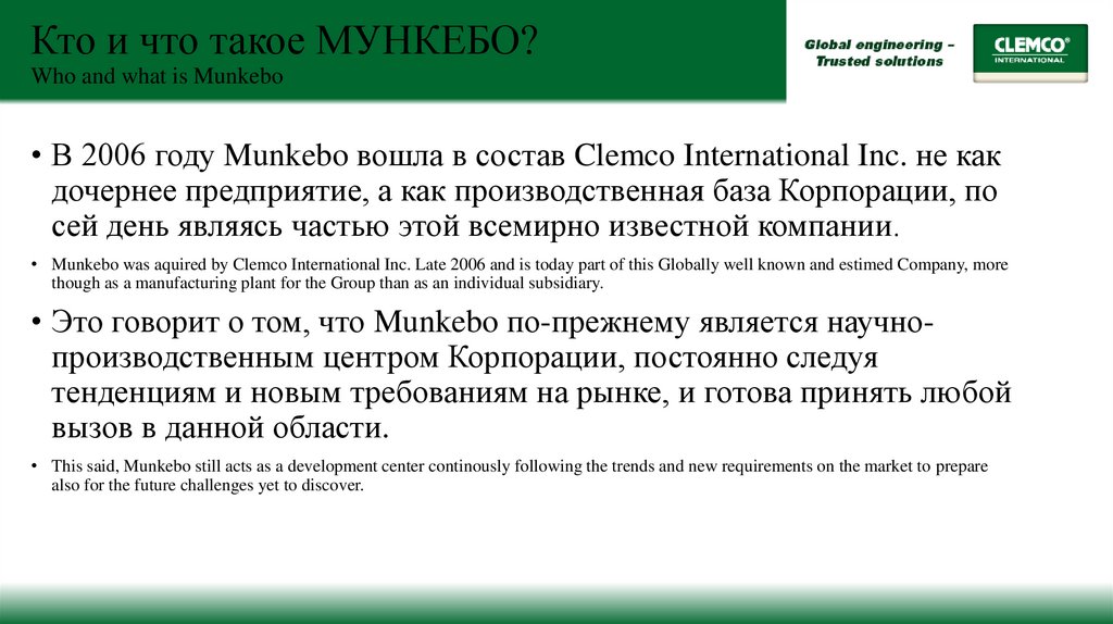 Кто и что такое МУНКЕБО? Who and what is Munkebo