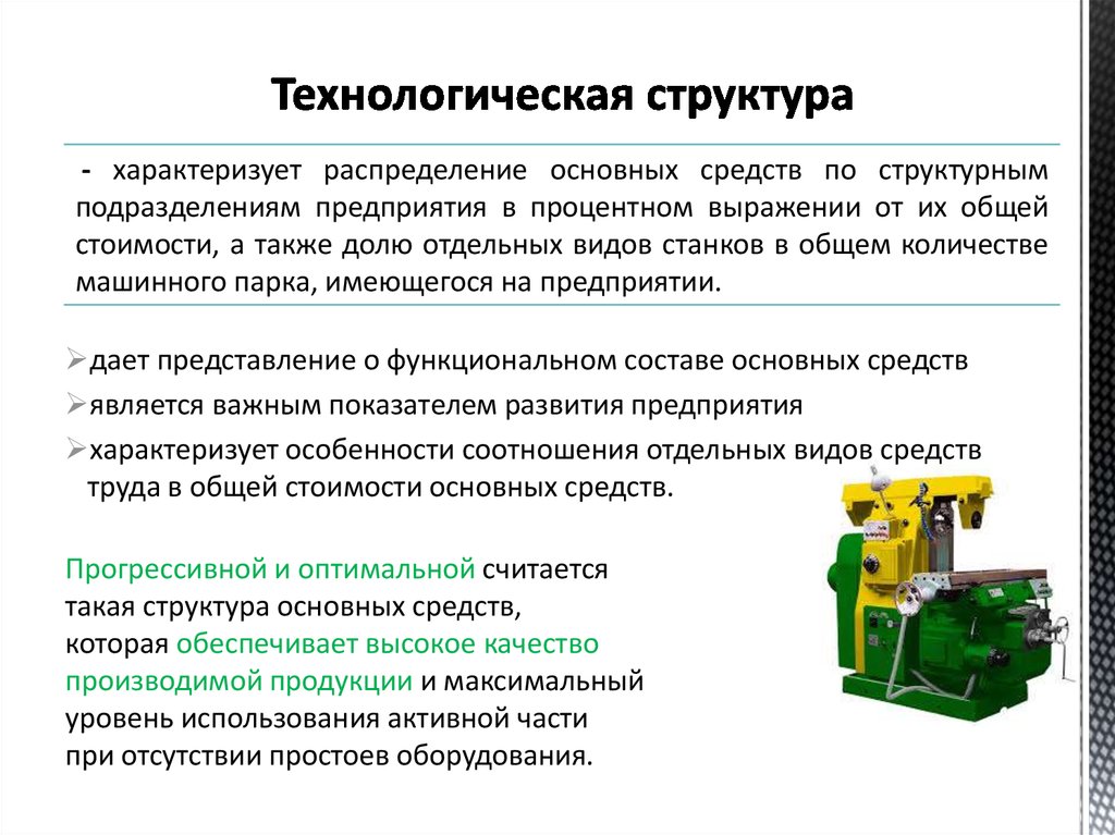 Структура технологических систем производства