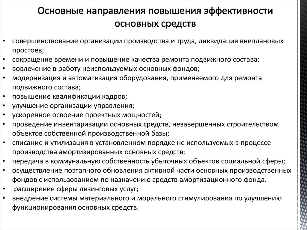 Меры повышения эффективности. Пути повышения эффективности работы предприятия. Направления повышения эффективности работы предприятия является. Основные пути повышения эффективности. Основные методы повышения эффективности предприятия.