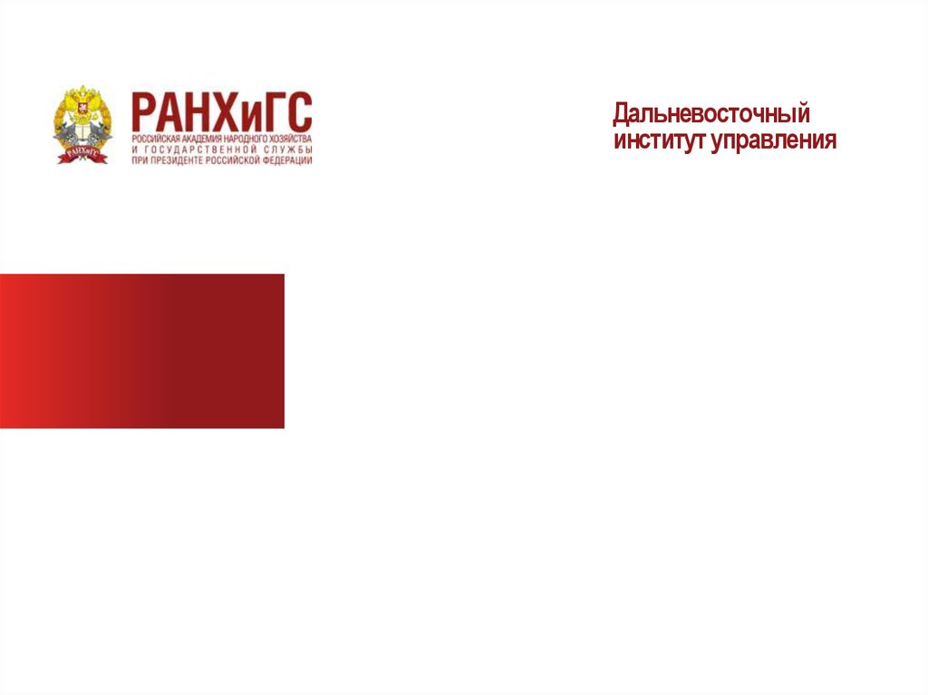 Шаблон презентации ранхигс 2024