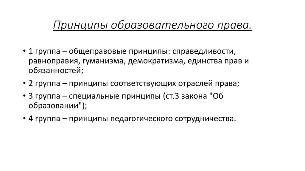 Образовательное право презентация 11 класс