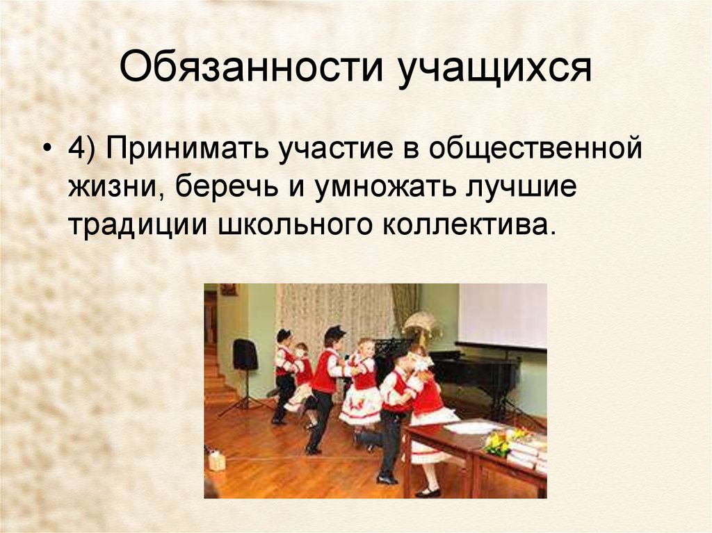 10 обязанностей школы. Традиции школьного коллектива. Обязанности ученика в школе.