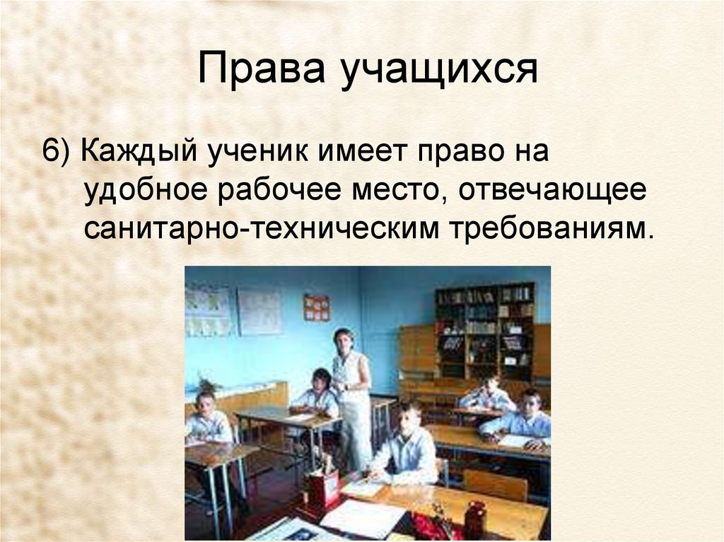 Удобное право. Права учащихся презентация. Ученик имеет право. Каждый ученик имеет право на. Права и обязанности учащегося презентация.