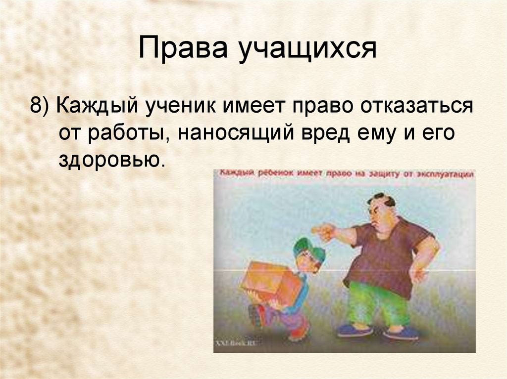 Ученик имел. Каждый ученик имеет право на. Права обязанности и ответственность воспитанника. Каждый ученик имеет права рисунок. Картинки право учащихся.