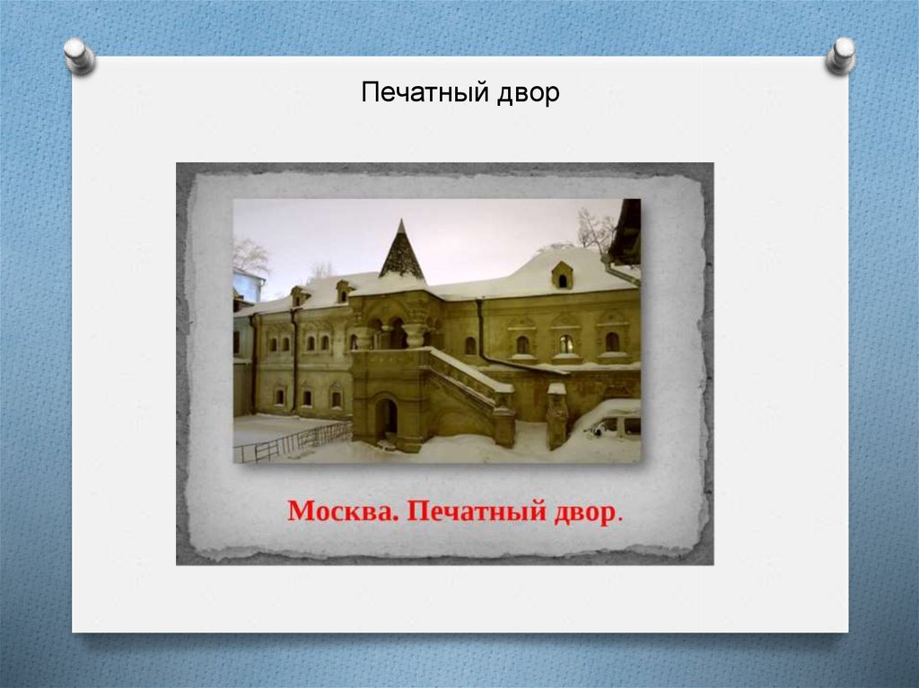 О первых мануфактурах заводах и фабриках в россии 3 класс презентация