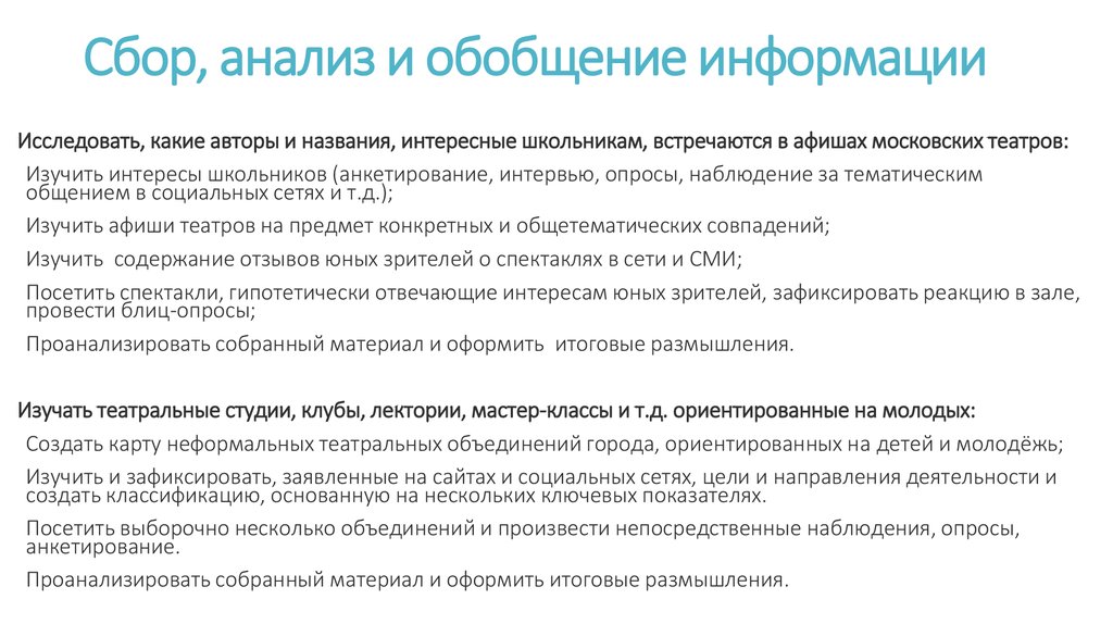 Доказательство положений сбор фактов описание. Сбор и анализ информации. Анализ и обобщение. Сбор и обобщение информации. Сбор обобщение анализ.