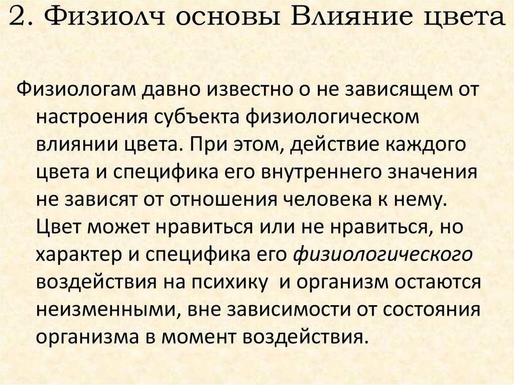 Основы воздействия