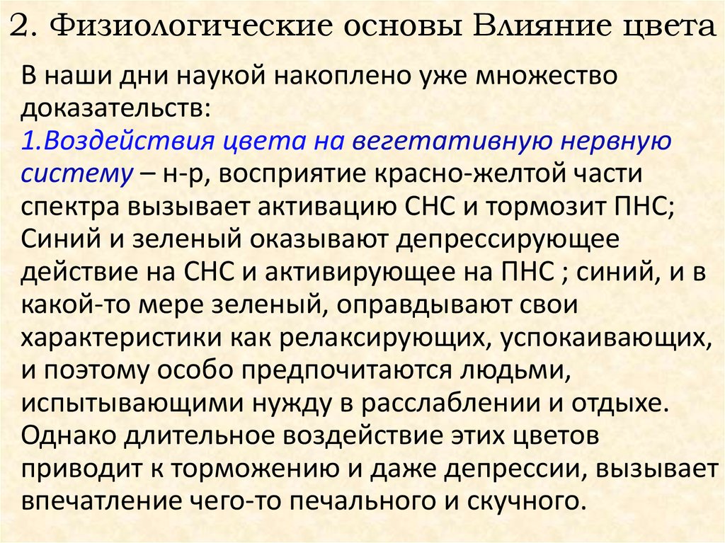 Основы воздействия