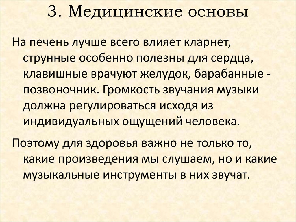 Основы медицины