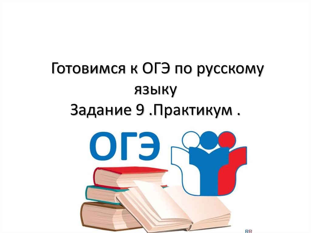 Что такое огэ в 9 классе