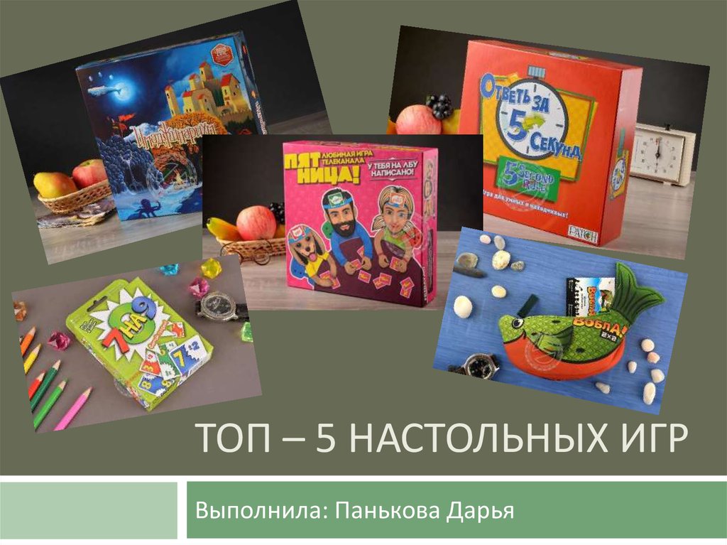 Топ евро настольных игр