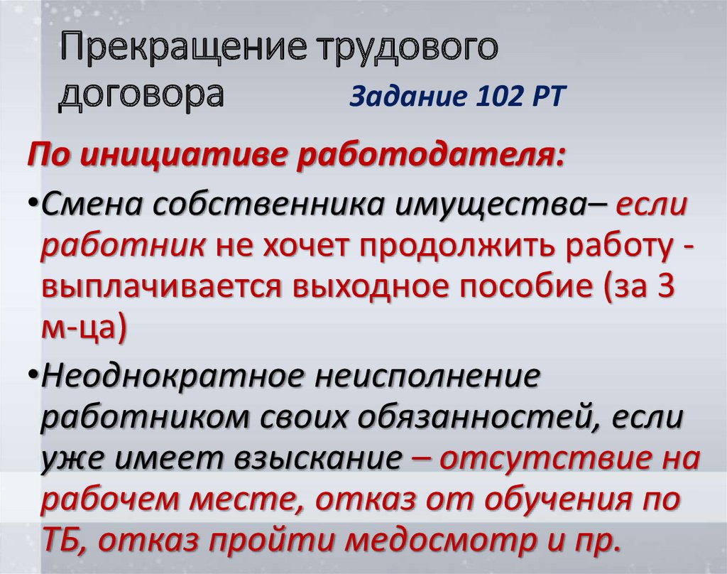 Изменение и расторжение трудового договора - презентация онлайн