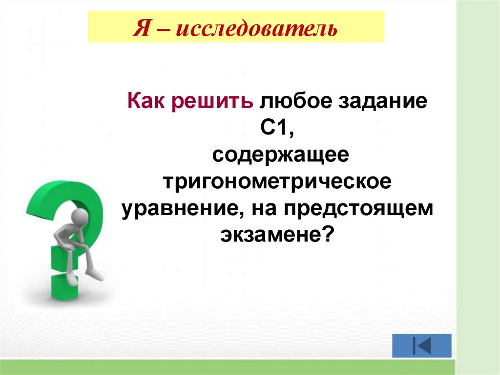 Презентация тригонометрические уравнения сводящиеся к алгебраическим