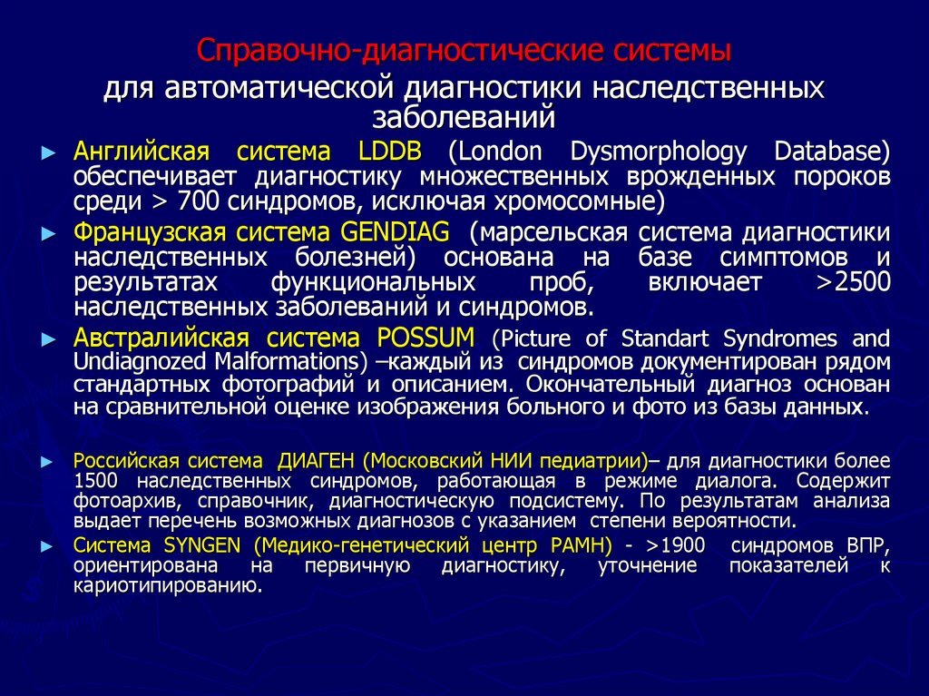 Заболевания на английском языке. Болезни на английском. Причины болезни на английском. Диагноз множественные тяжелые нарушения. Система наследования ДКМП собака.