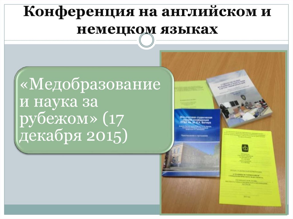 Темы для конференции по английскому. Конференция по английски. Постер о проведении научной конференции на английском языке.