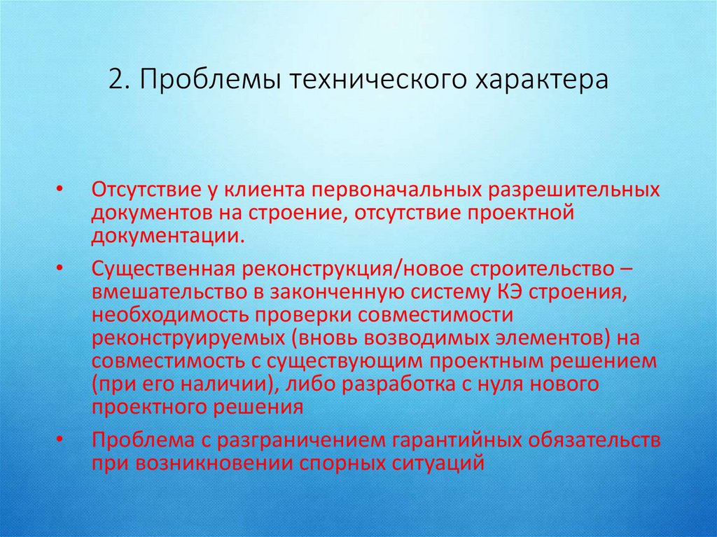 Технический характер. Вопросы технического характера. Проблемы технического характера. Проблемы технологического характера это. Что такое работы технического характера.