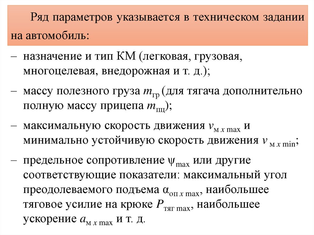 Тягово скоростные характеристики автомобиля